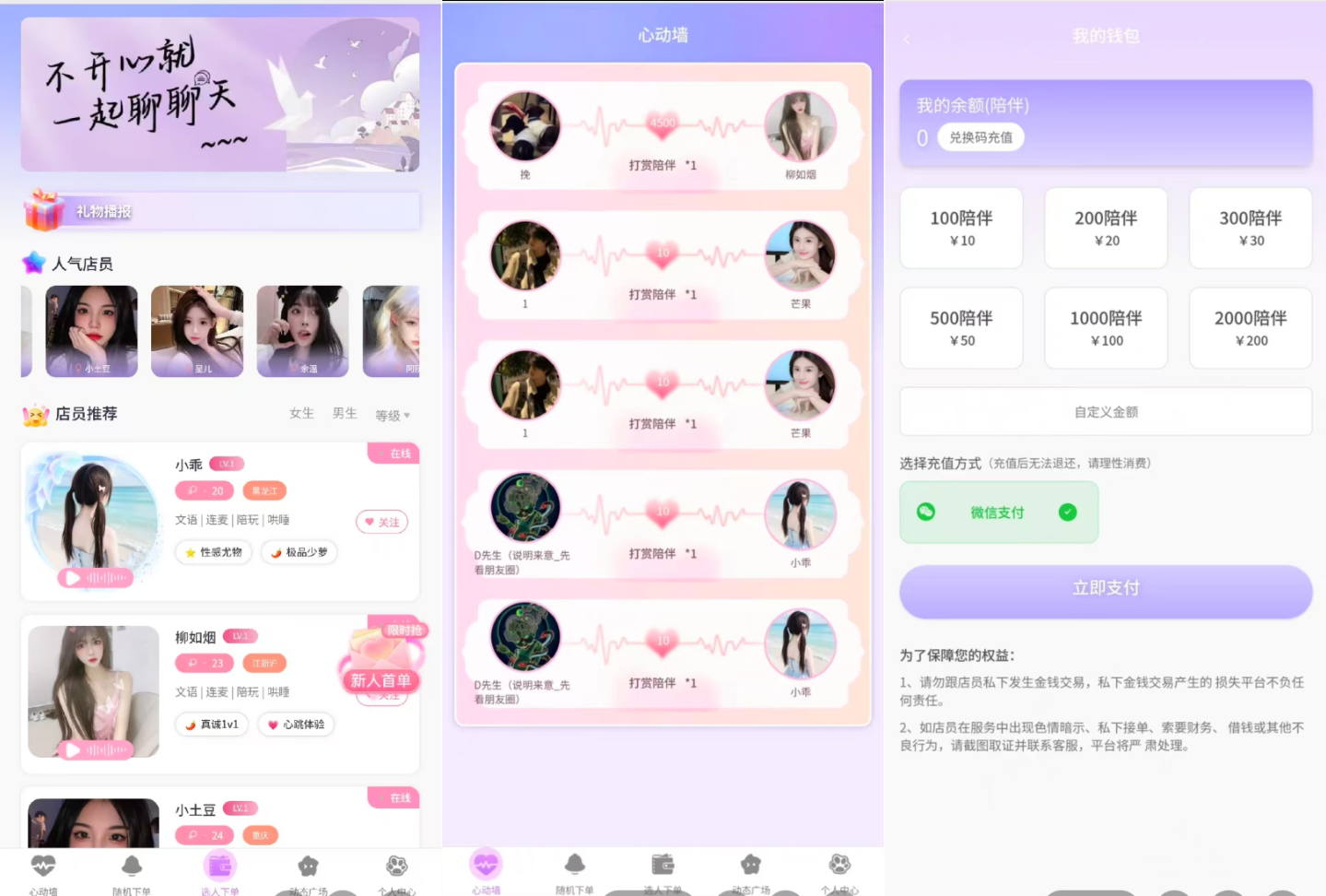 最新陪玩陪聊系统网站源码 娱乐交友系统公众号版-谷进海小站