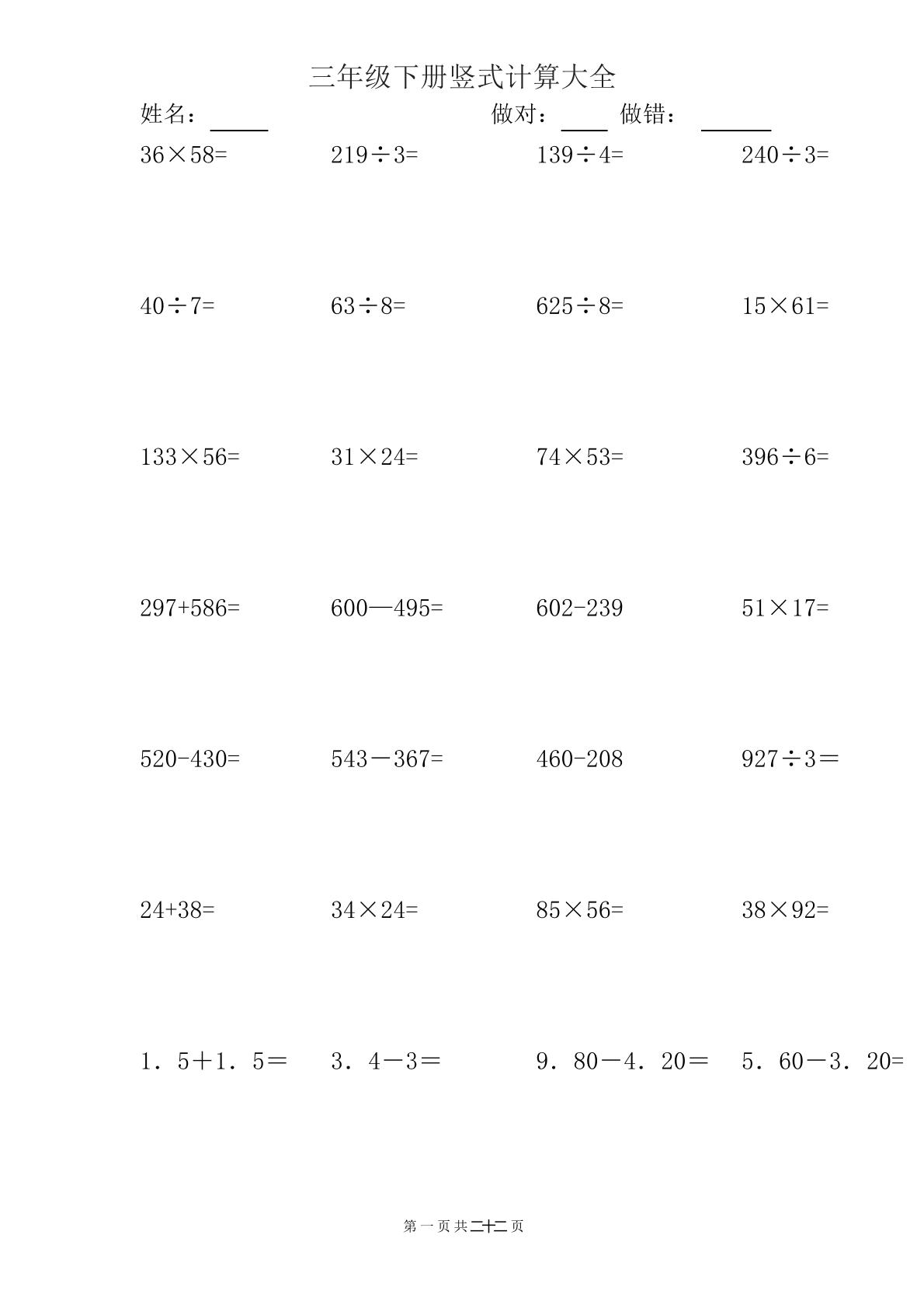三下数学【竖式计算大全】-谷进海小站