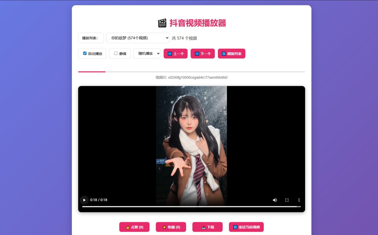 抖音视频播放器源码-谷进海小站