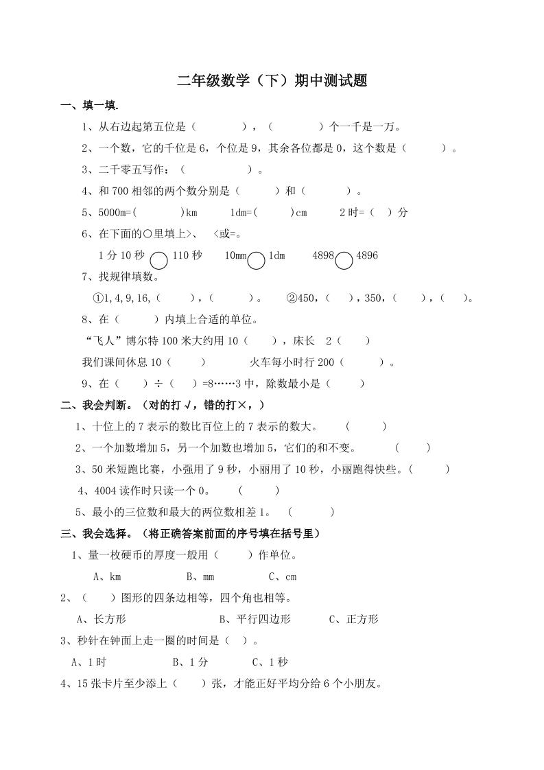 二下西师版数学期中考试试卷-1(1)-谷进海小站