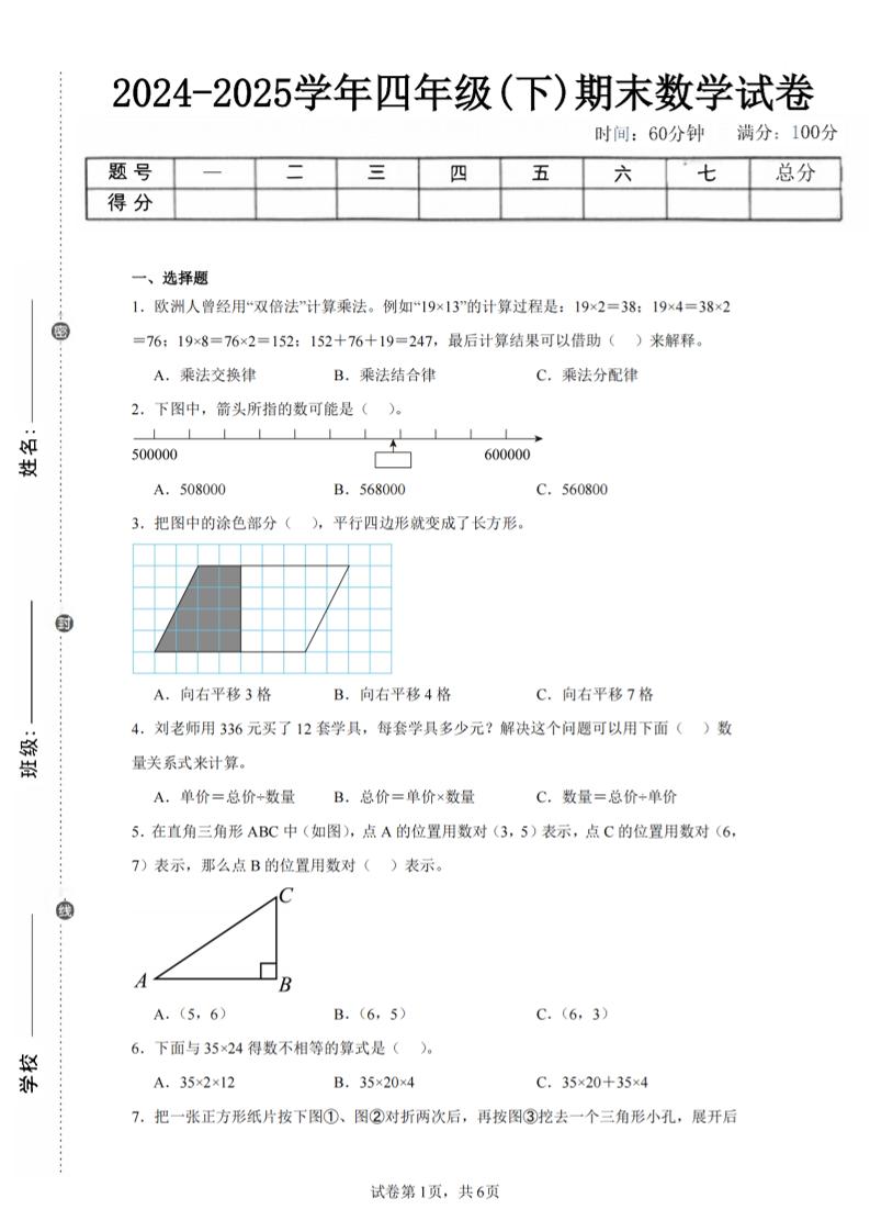 四下数学（苏教版）期末试卷3-谷进海小站