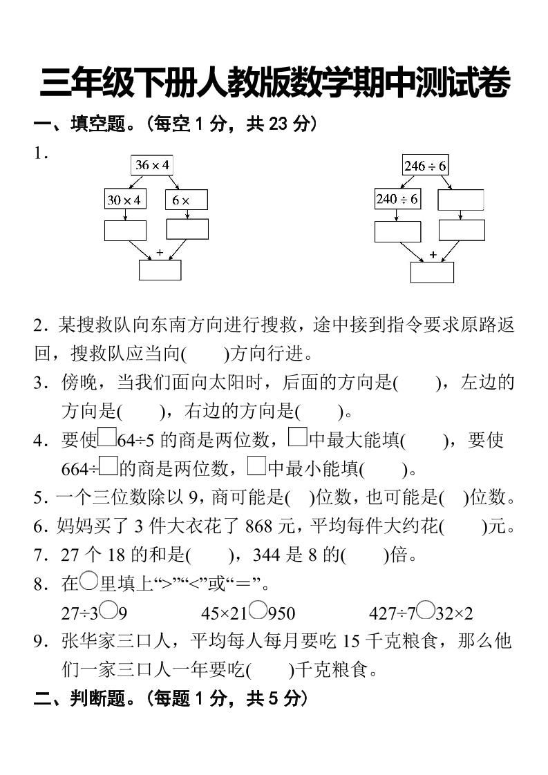 三下人教版数学期中考试试卷-1-谷进海小站