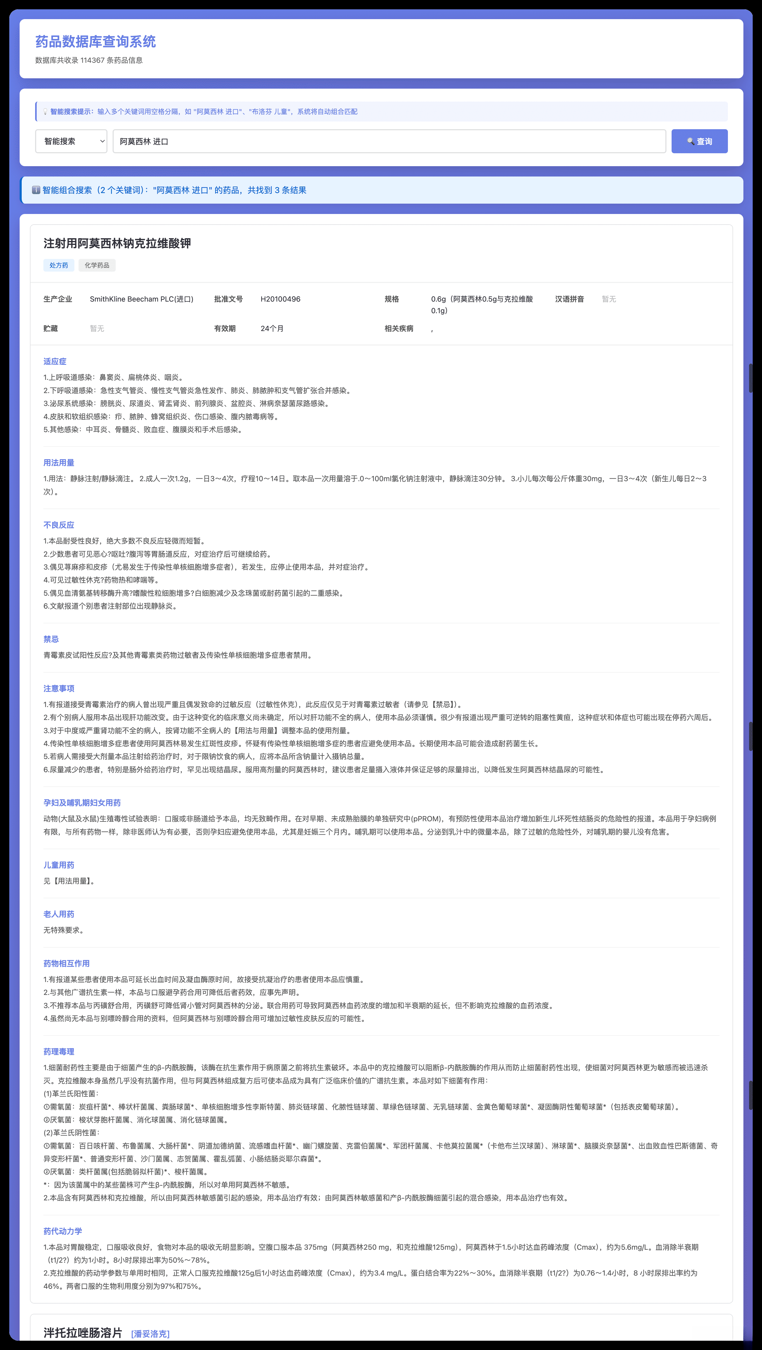 药品说明书查询软件网页PHP版本-谷进海小站