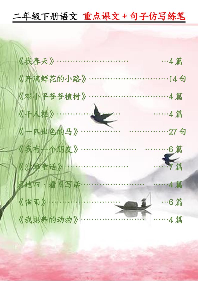 二下语文重点课文+句子仿写练笔（50页）-谷进海小站