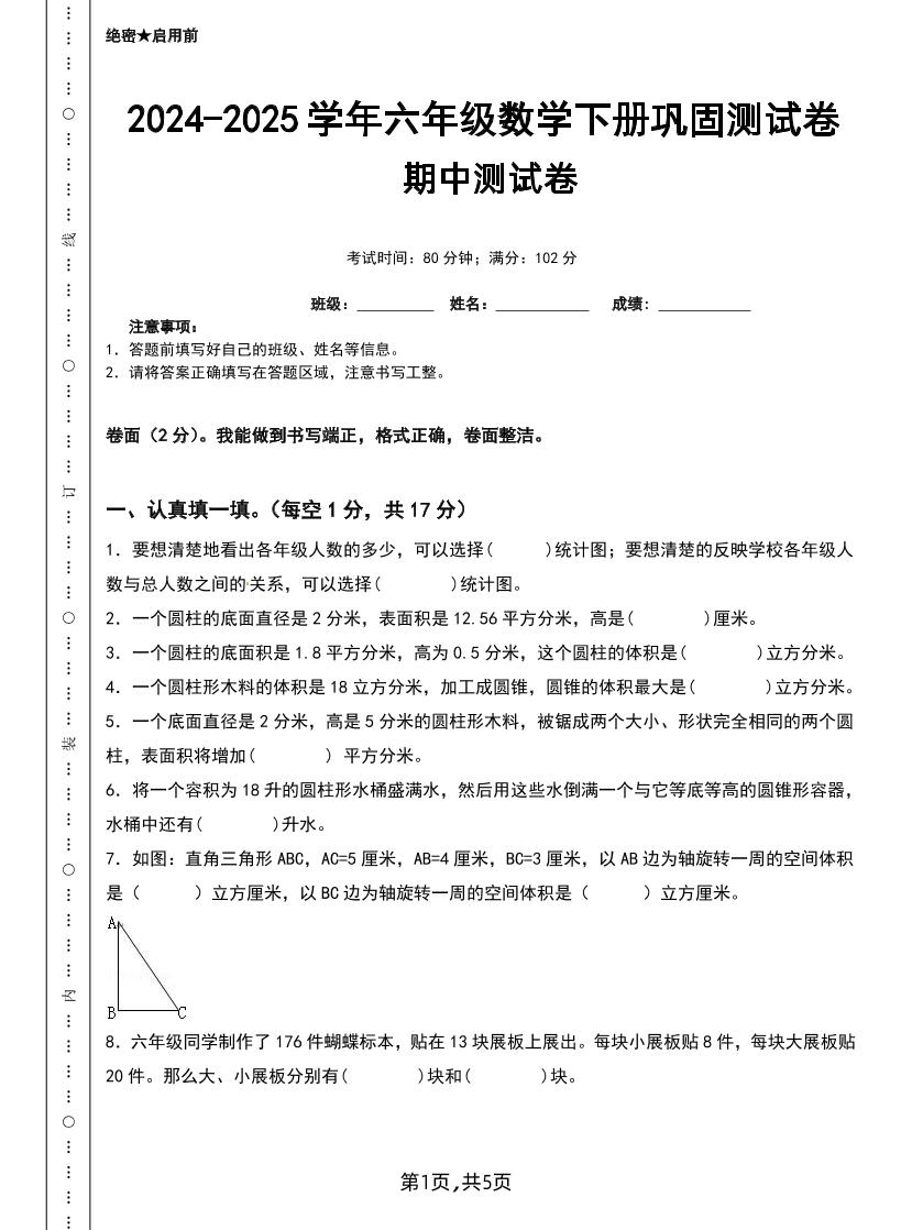 六下苏教版数学【25春-期中测试卷（5套）】-谷进海小站