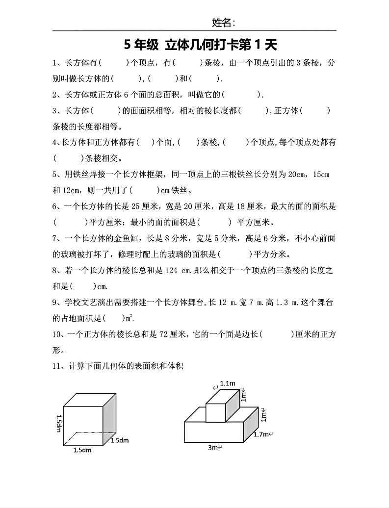 【期末复习每日系列】五年级下册数学立体几何打卡练习每日一练-谷进海小站