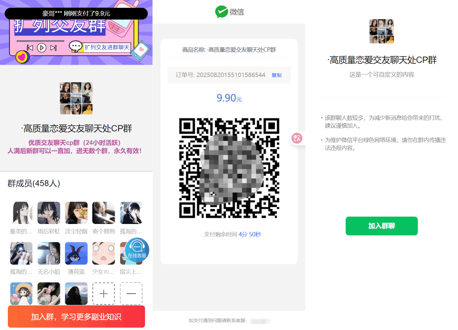 最新付费进群系统源码 V4.1全开源版本源码 附教程-谷进海小站
