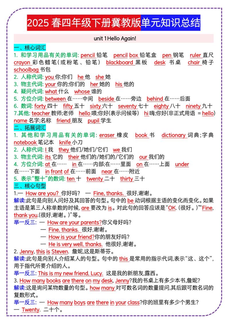 四下英语冀单元知识总结-谷进海小站