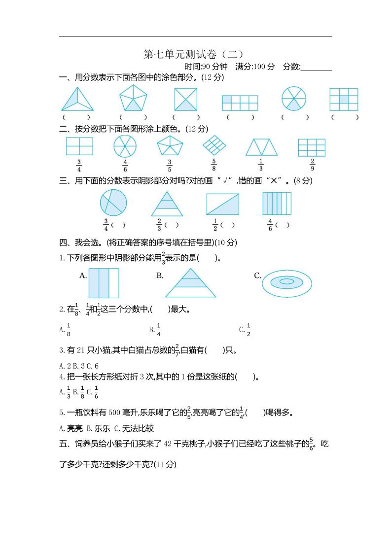 三下苏教版数学第七单元检测卷-2-谷进海小站