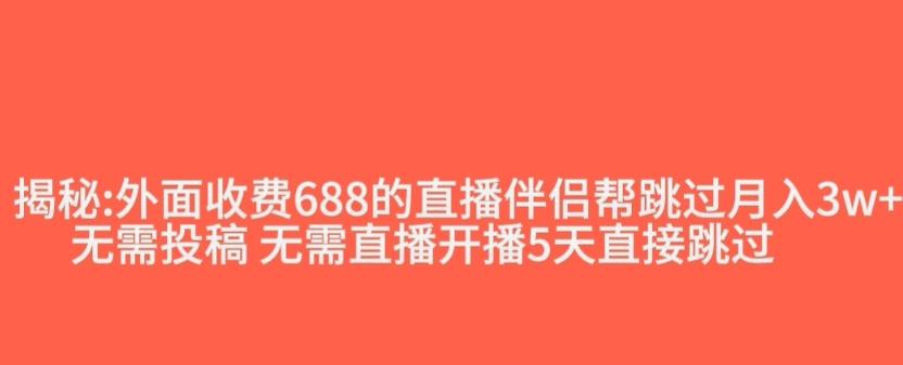 外面收费688的抖音直播伴侣新规则跳过投稿或开播指标-谷进海小站