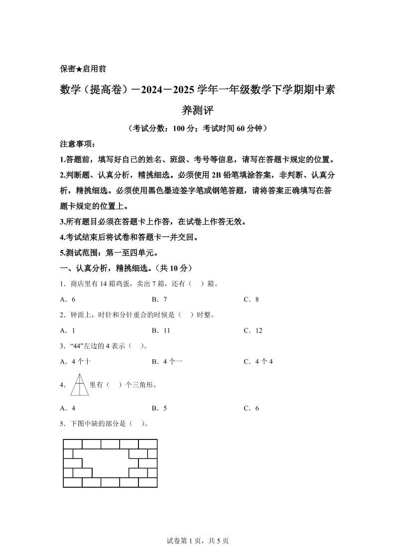 2024-2025学年青岛版一年级下册期中素养测评数学试卷（提升卷）-谷进海小站