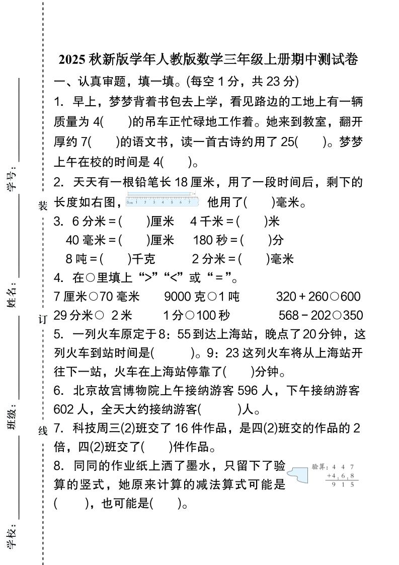 【2025秋新版】人教版数学三年级上册期中测试卷-谷进海小站