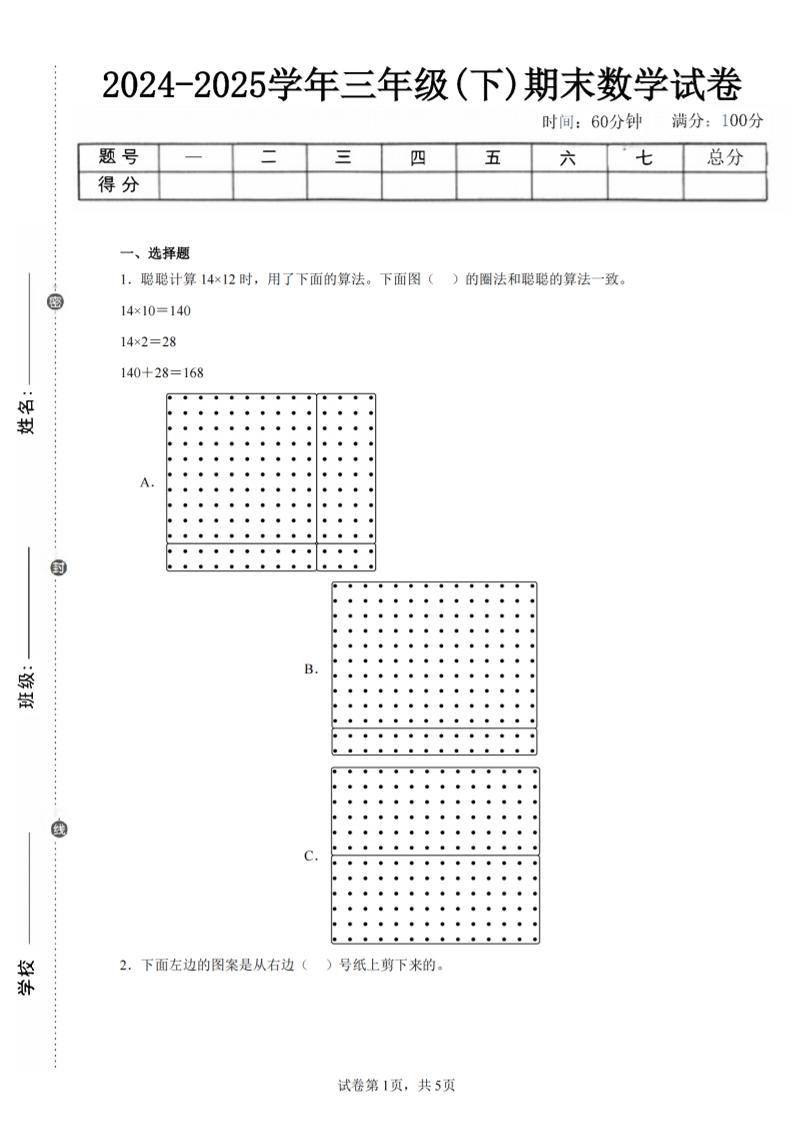 24-25三下数学（北师版）期末试卷1-谷进海小站