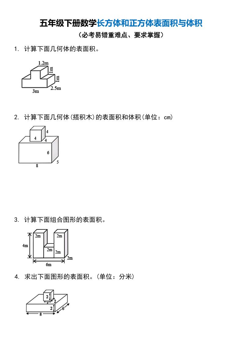 五年级下册数学长方体和正方体表面积与体积-谷进海小站