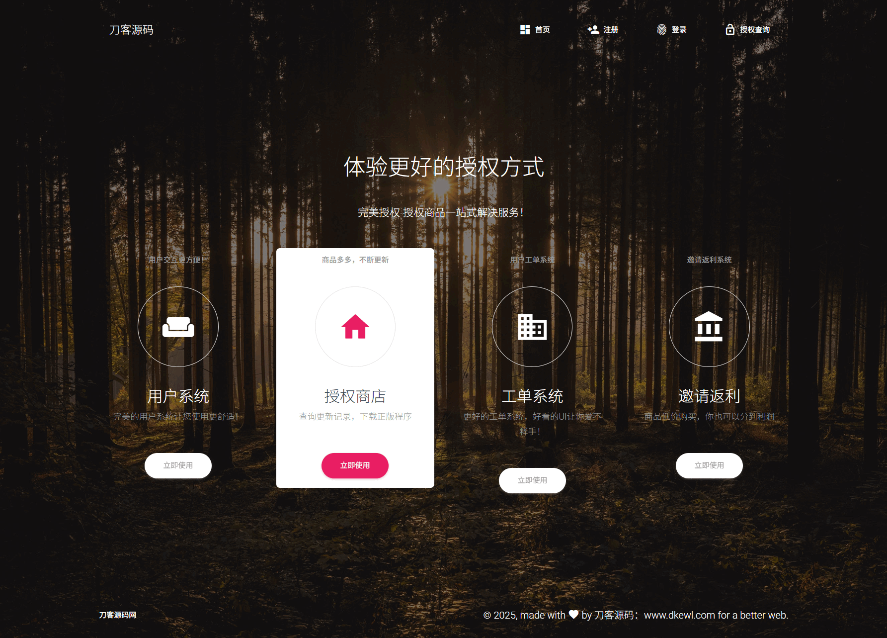 PHP域名授权系统网站源码/授权管理工单系统/精美UI/附教程-谷进海小站