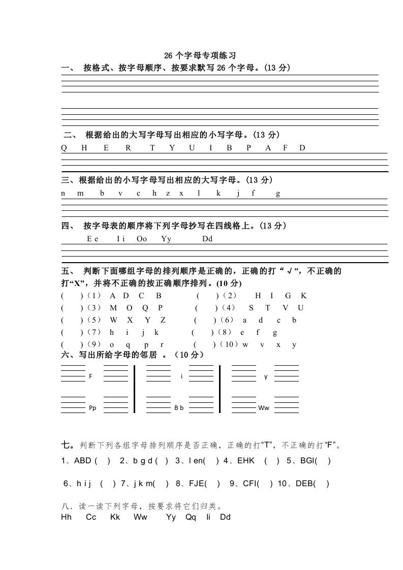 小学英语外研版（三起）三年级上册（2024）Welcometoschool---26个字母专练（含答案）-谷进海小站