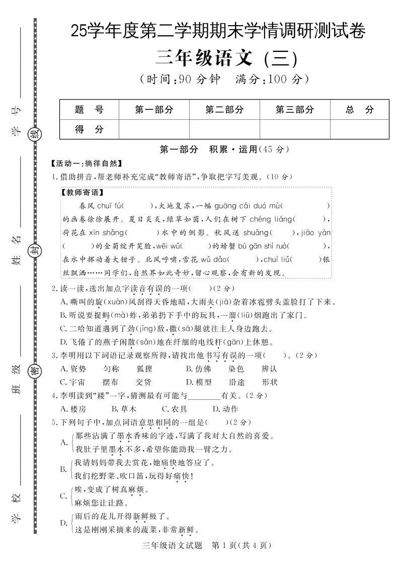 三下语文期末学情调研测试卷3-谷进海小站