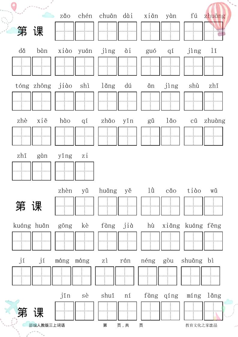 三年级语文上册全册看拼音写词语-谷进海小站