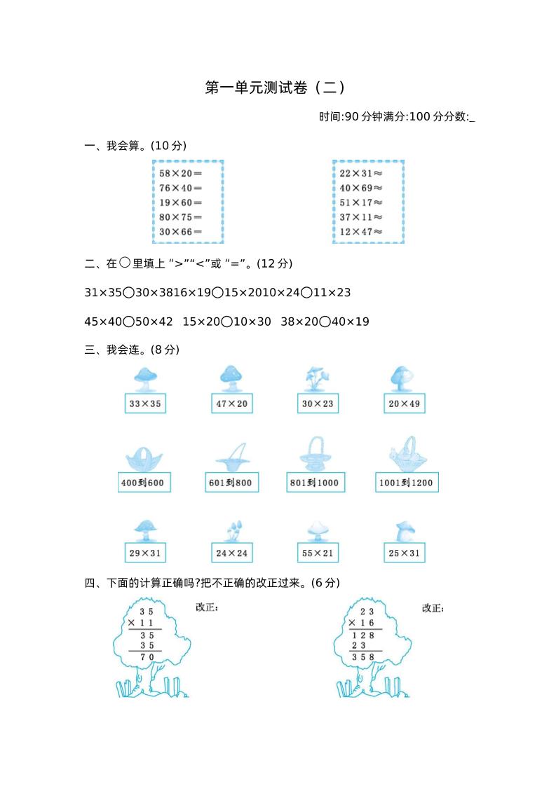 三下苏教版数学第一单元检测-2-谷进海小站