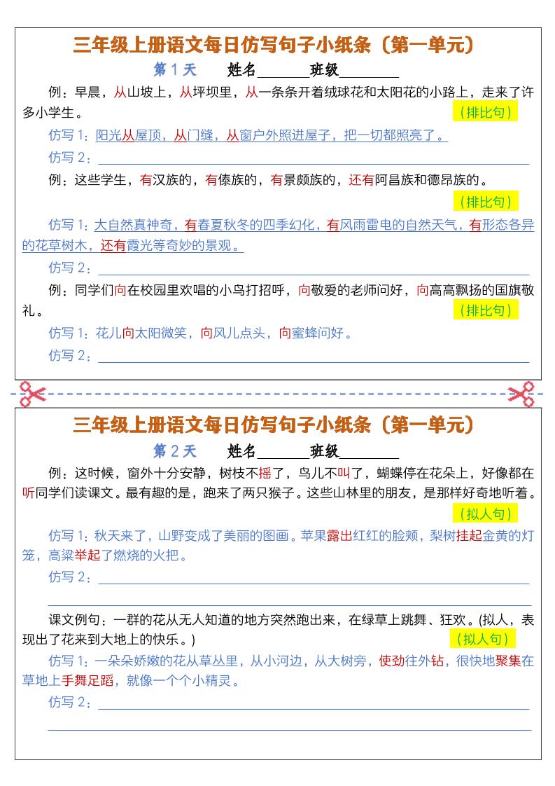 三上语文仿写句子小纸条-谷进海小站