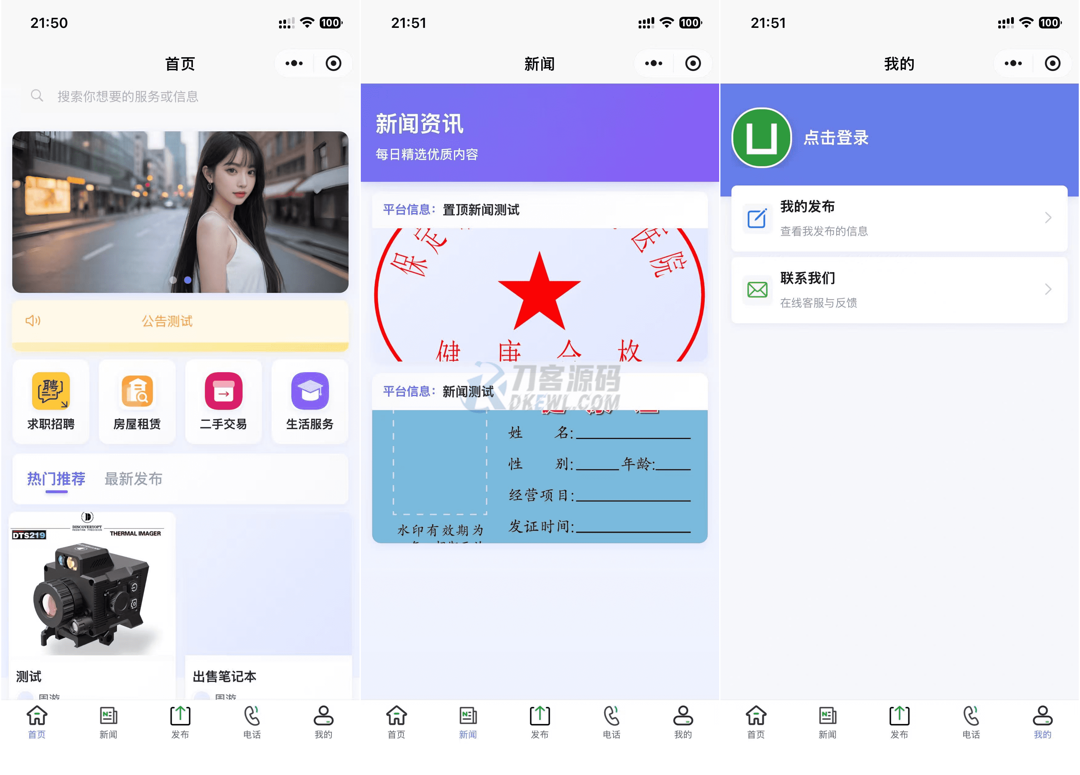 最新SiYU同城小程序系统源码 全开源 附教程-谷进海小站