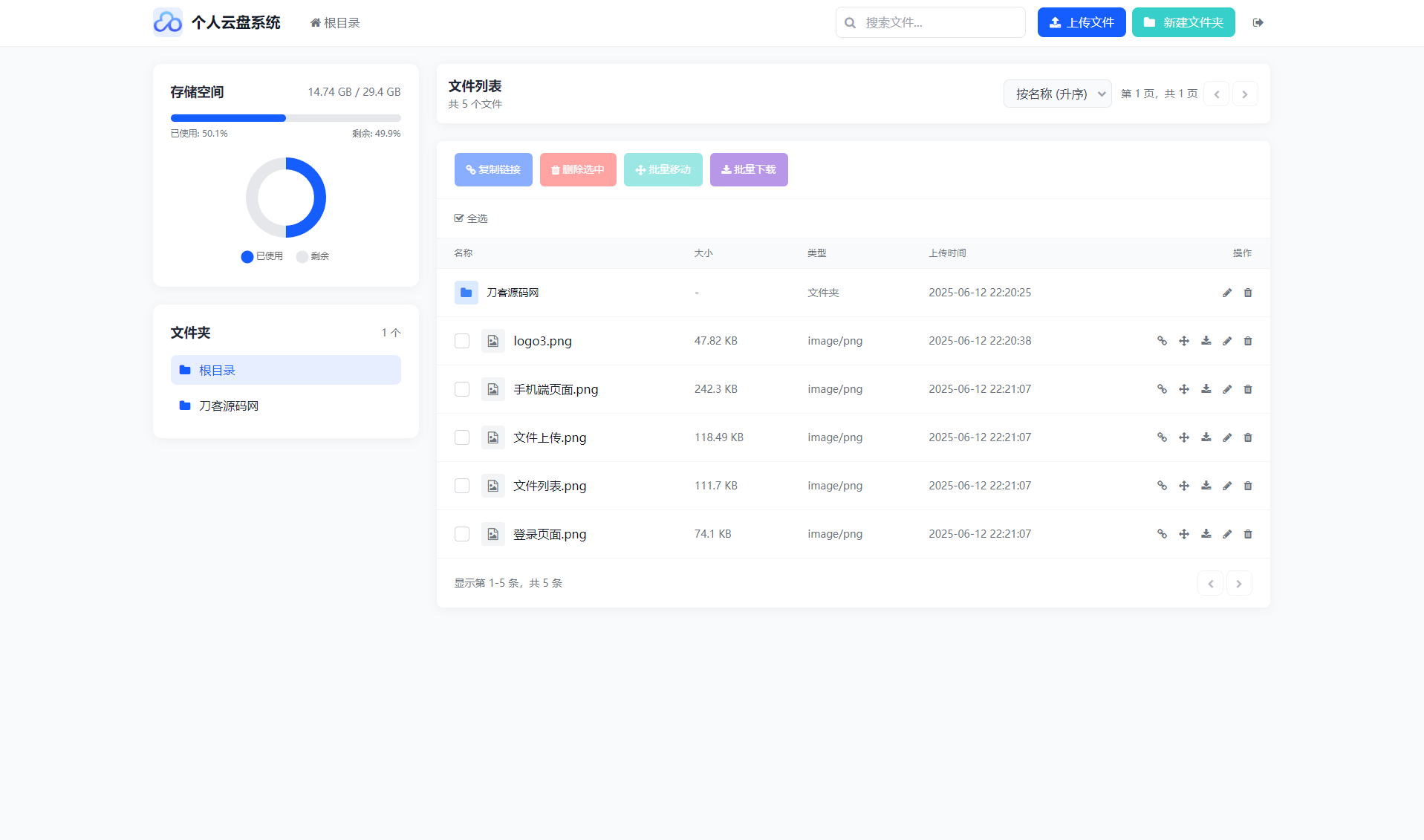 全新轻量化个人云盘系统源码 PC+H5自适应-谷进海小站