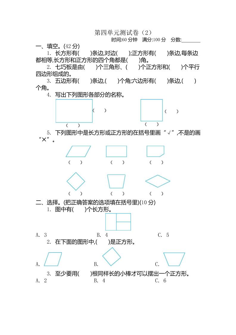 二下青岛版数学第四单元检测卷-2（54制）5页-谷进海小站