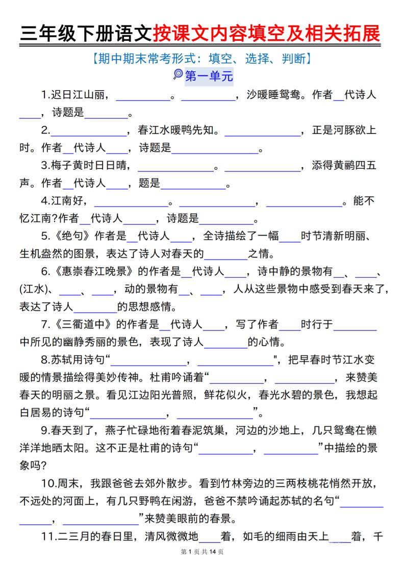 三下语文按课文内容填空及相关拓展（空白+答案28页）-谷进海小站