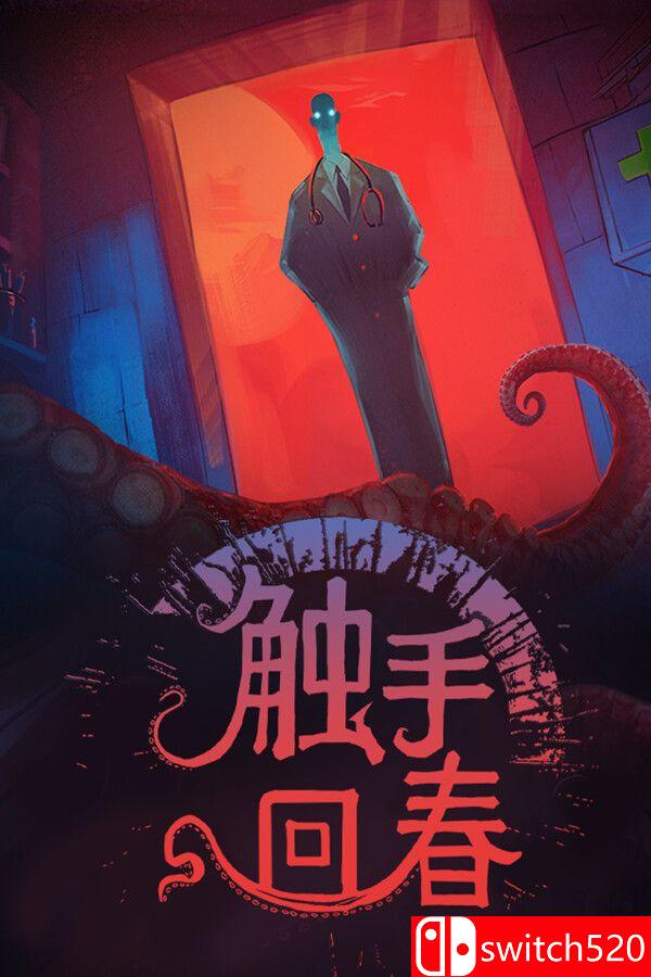 《触手回春（Do No Harm）》官方中文 v1.2.1 [中文/繁体/英文/日语]-谷进海小站