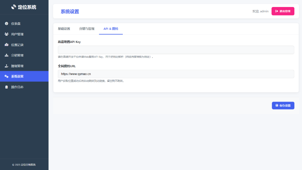 IP定位系统源码 ip地址精确定位查询 定位平台源码二开版 新增分销功能-谷进海小站