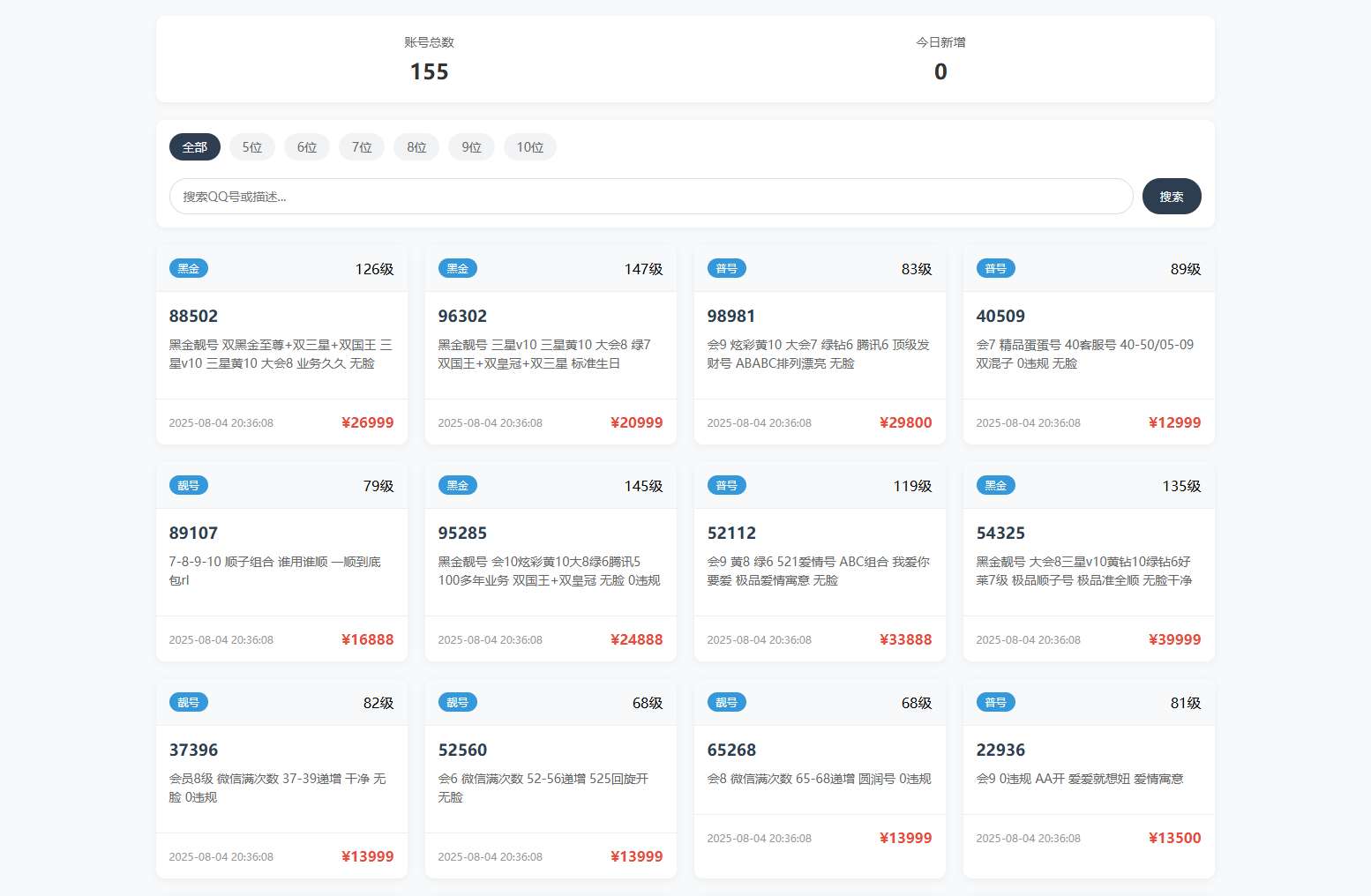 扣扣号码展示网站源码_号码售卖展示系统源码 全开源 带后台-谷进海小站