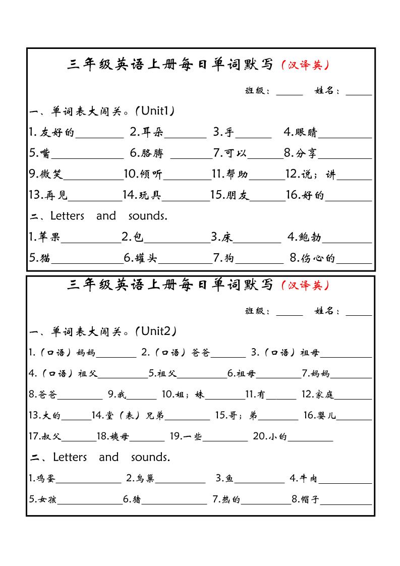 新三上英语每日单词默写小纸条（人教PEP）-谷进海小站