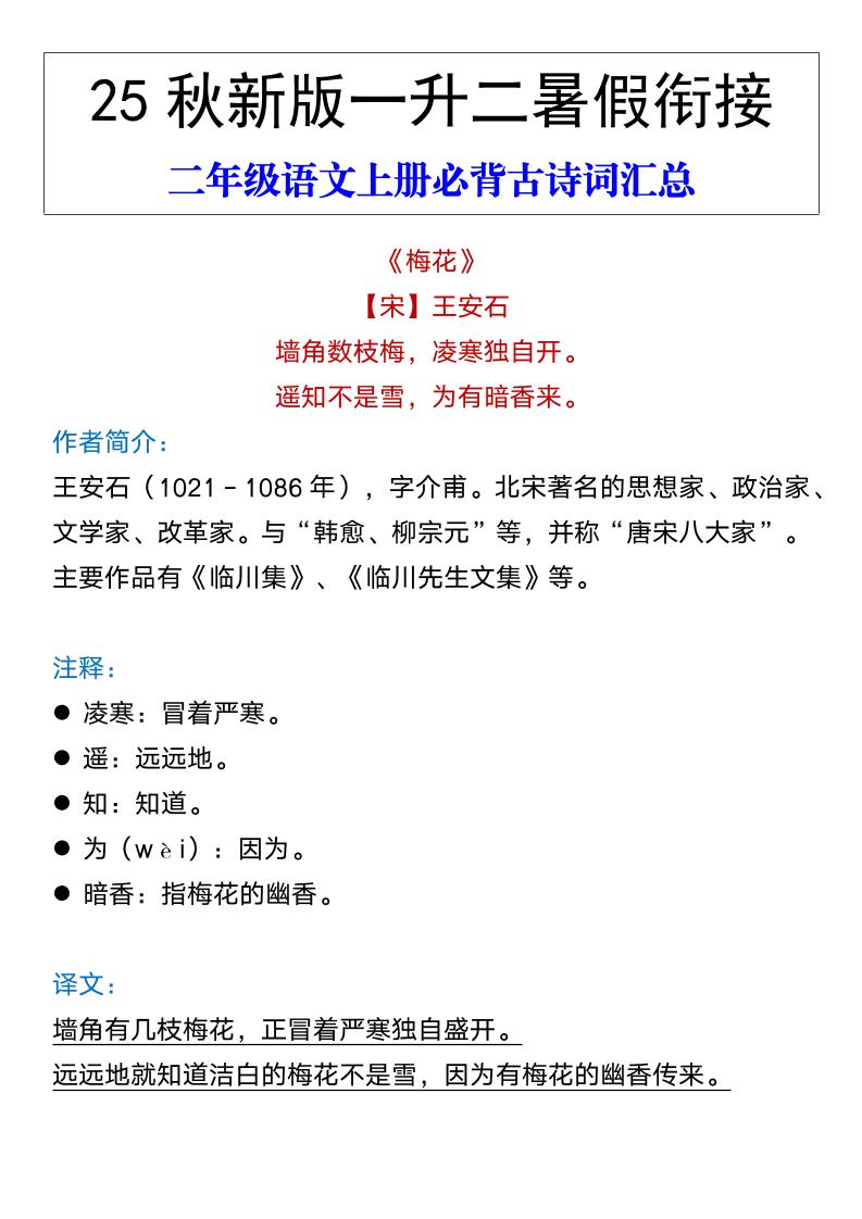 【2025秋新版】二年级语文上册必背古诗词汇总-谷进海小站
