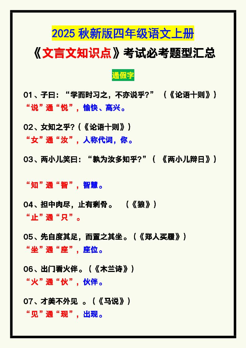 【2025秋新版】四年级语文上册《文言文知识点》，考试必考！-谷进海小站