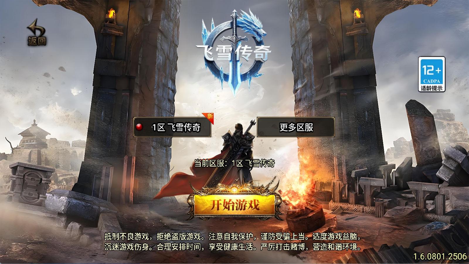 战神引擎传奇手游【飞雪传奇】Win一键服务端+安卓苹果双端+GM授权物品后台+视频架设教程-谷进海小站