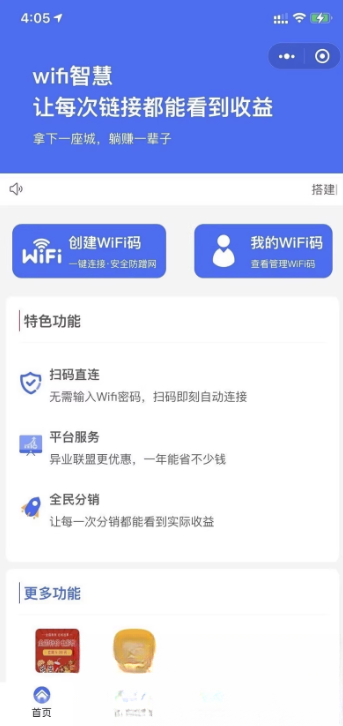 WIFI大师小程序4.1.9独立版源码-谷进海小站