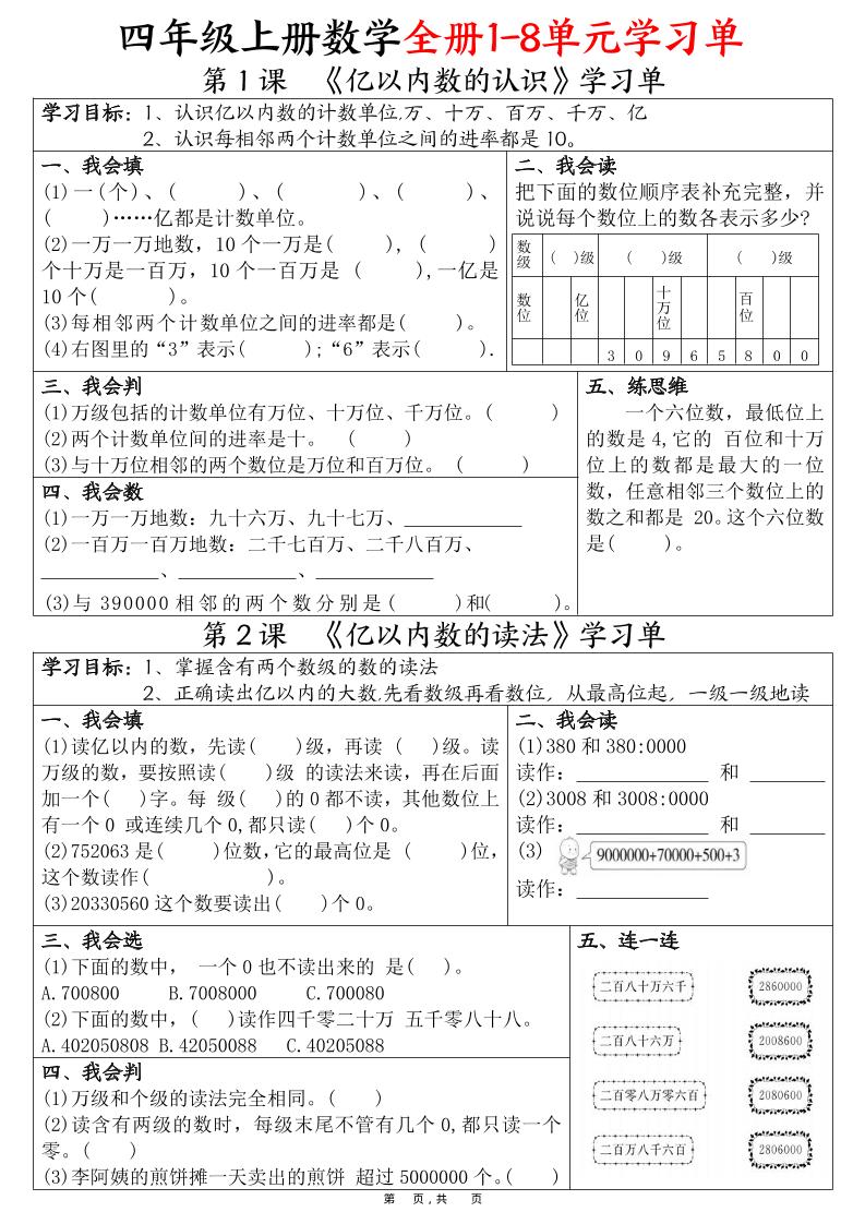 四上数学全册1-8单元学习单（完整版25页）-谷进海小站