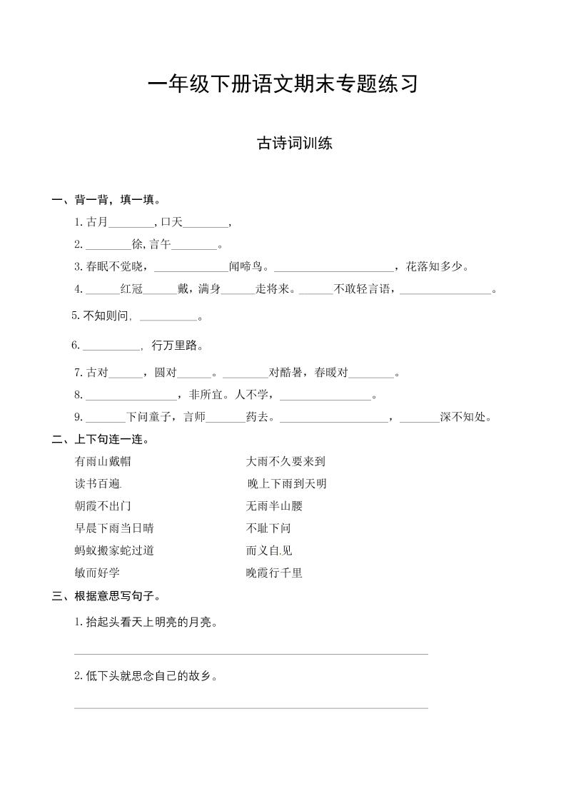 一下语文-期末复习古诗词专项训练-谷进海小站