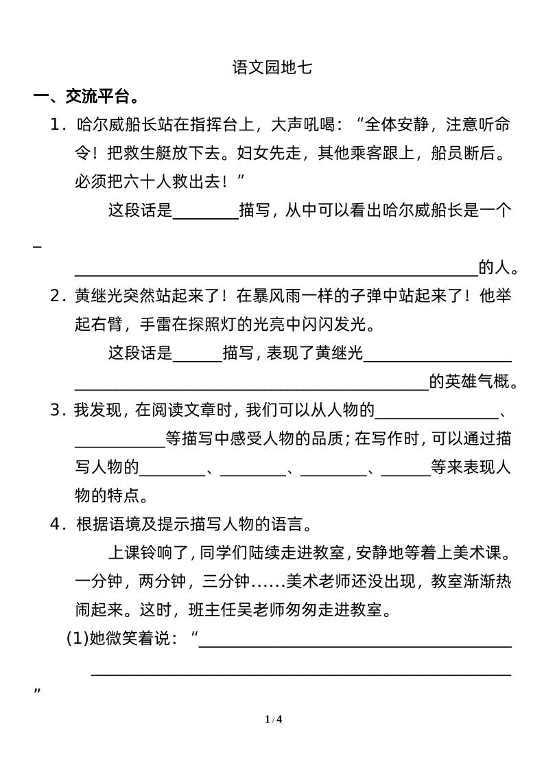 四下语文园地七：配套练习-谷进海小站