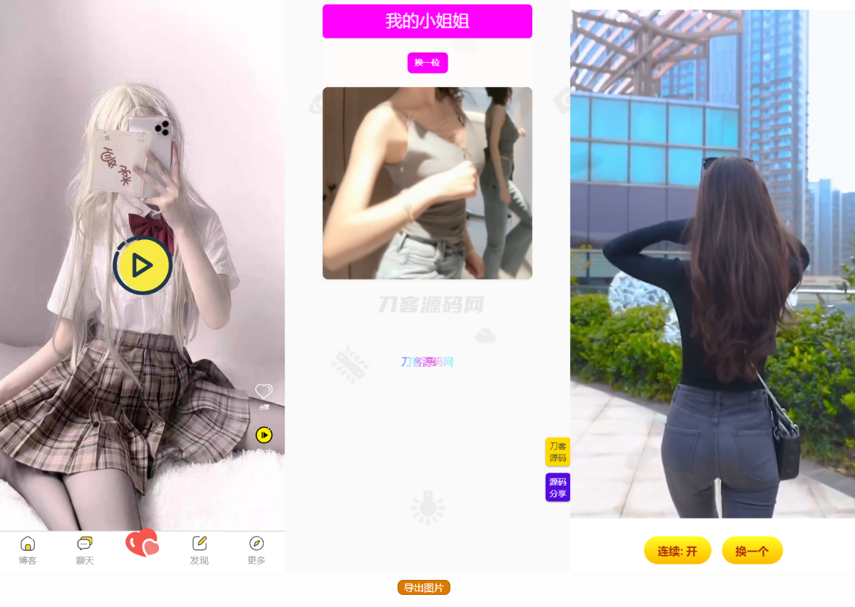 五套随机小姐姐短视频引流网站源码+最新API-谷进海小站