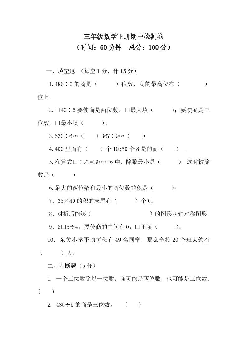 三下青岛63版数学期中考试试卷-3-谷进海小站