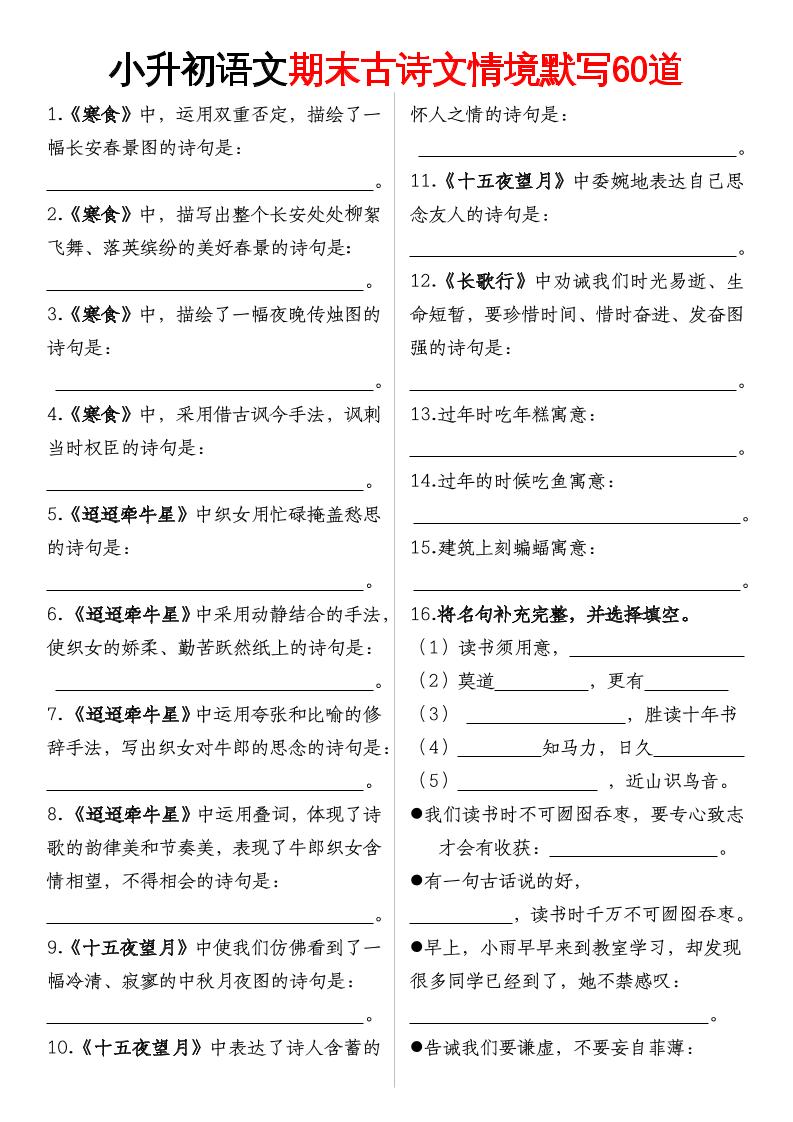 【期末古诗情境默写】六下语文-谷进海小站
