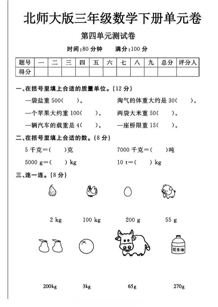 三年级下数学第四单元测试卷《北师版》-谷进海小站