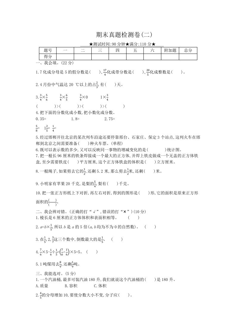 冀教版六年级下册数学期末质量检测试卷（5）（含答案）-谷进海小站
