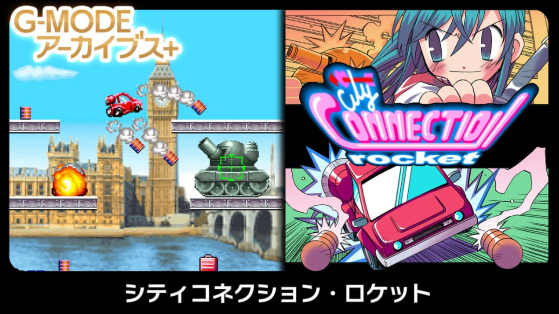 《G-MODE 城市连接·火箭》Switch日文版NSP下载-谷进海小站