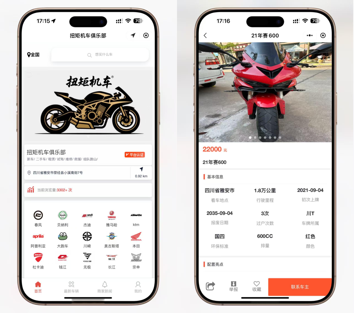 二手摩托车展示小程序源码 独立版 带后台-谷进海小站