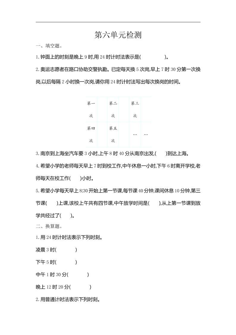 三下人教版数学第六单元检测卷-1-谷进海小站