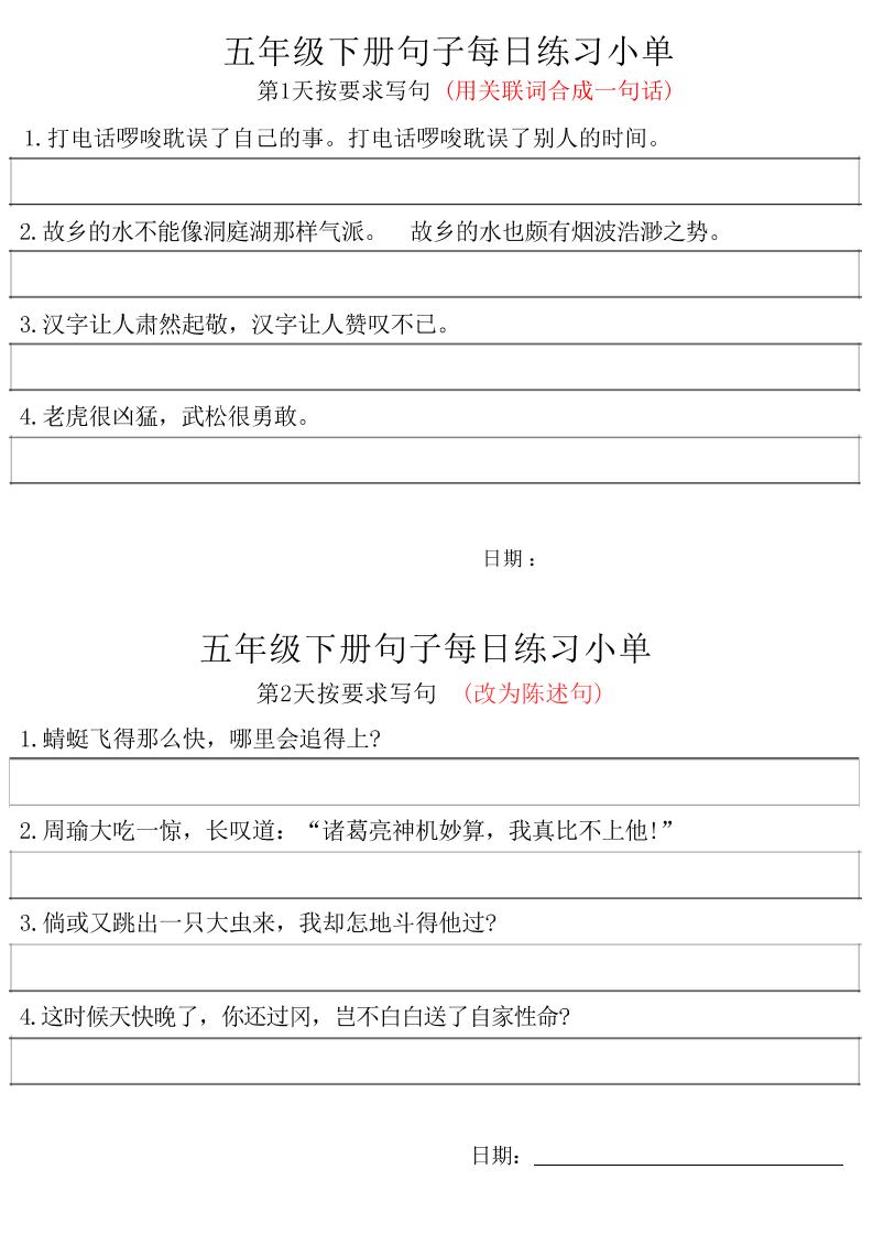 五年级下册语文句子每日练习小单-谷进海小站