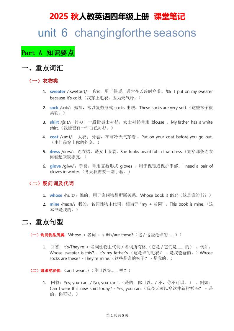 2025秋人教英语四上课堂笔记Unit06-谷进海小站