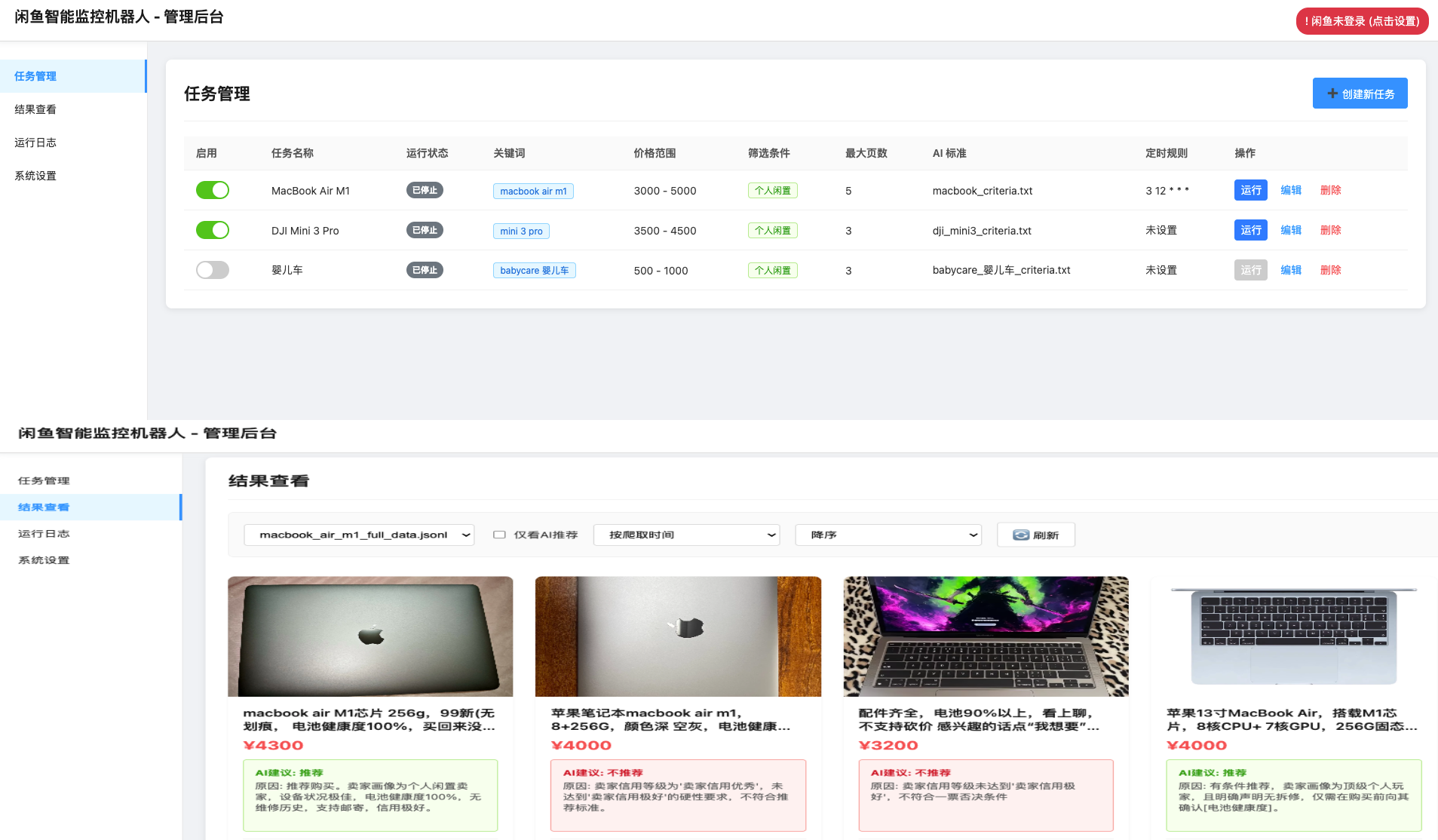 闲鱼智能监控机器人 闲鱼任务监控分析系统-谷进海小站